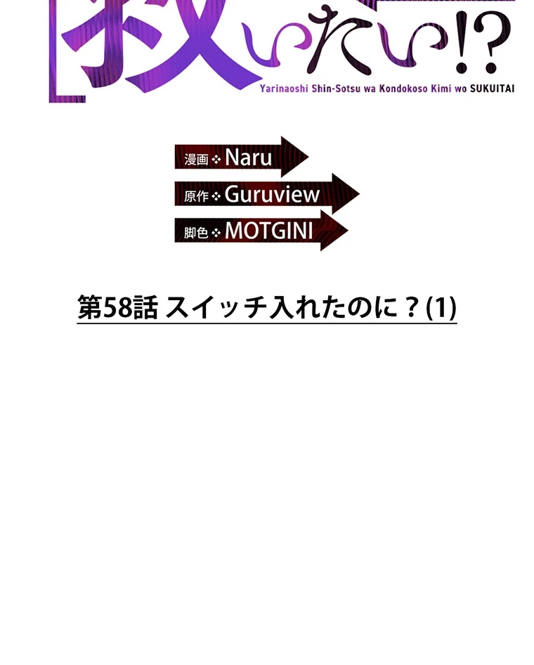 やり直し新卒は今度こそキミを救いたい!? - Page 10